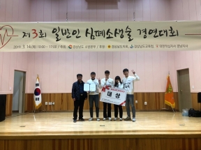 2019년 경남 심폐소생술 경연대회에서 대상을 차지한 1학년 이민영 양의 '심폐 시그널' 팀