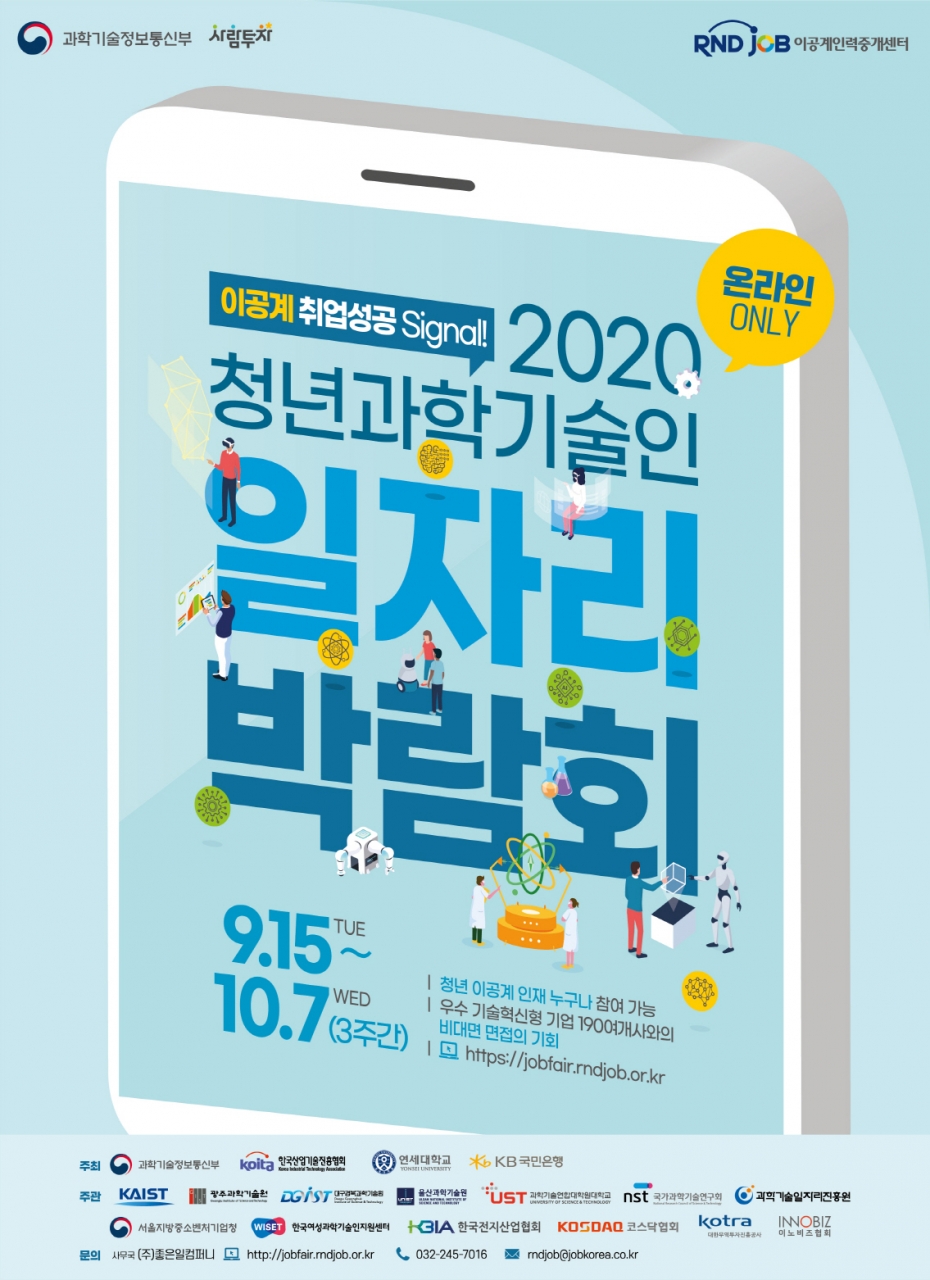 2020_청년과기인_일자리박람회_포스터.jpg